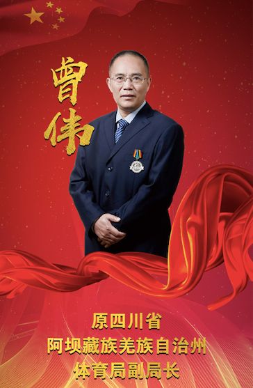 原四川省阿坝藏族羌族自治州体育局副局长曾伟说起自己的体彩生涯