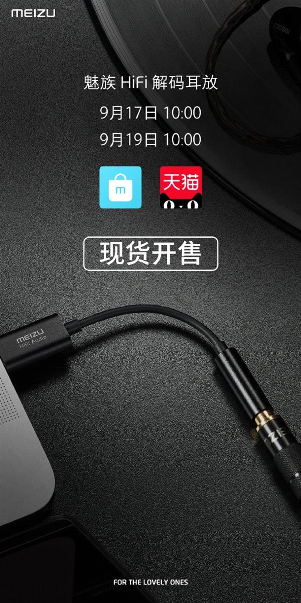 手机听歌也能还原hifi音质魅族hifi解码耳放现货开售