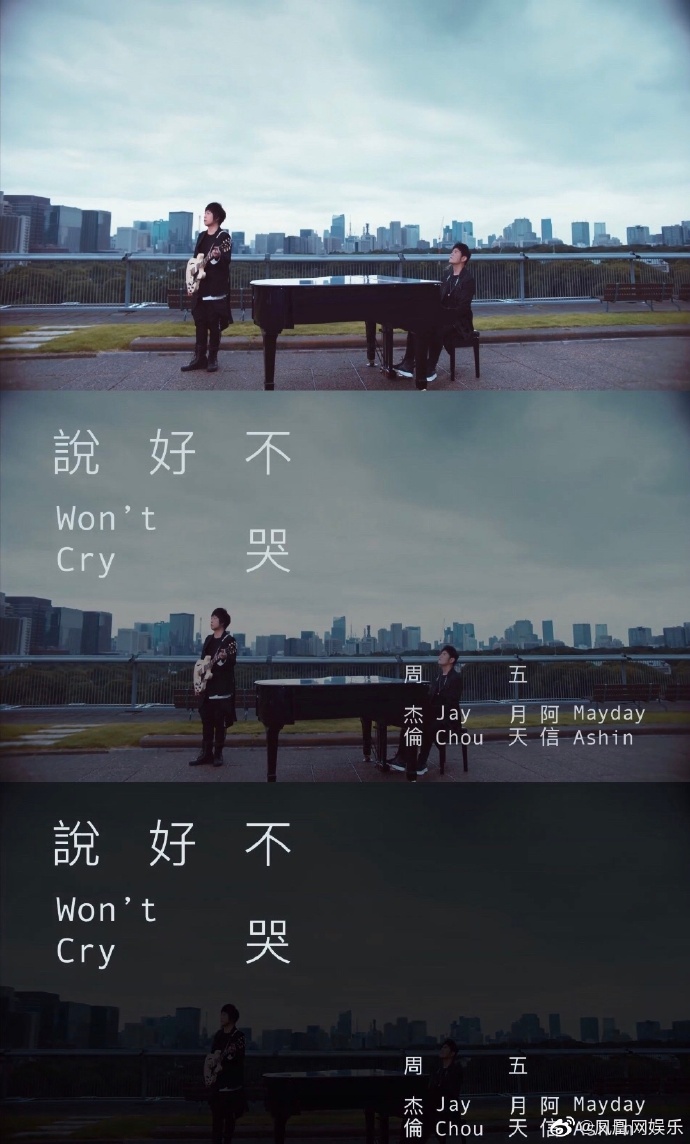 首先,这首《说好不哭》由方文山作词,周杰伦作曲,最重要的是,五月天