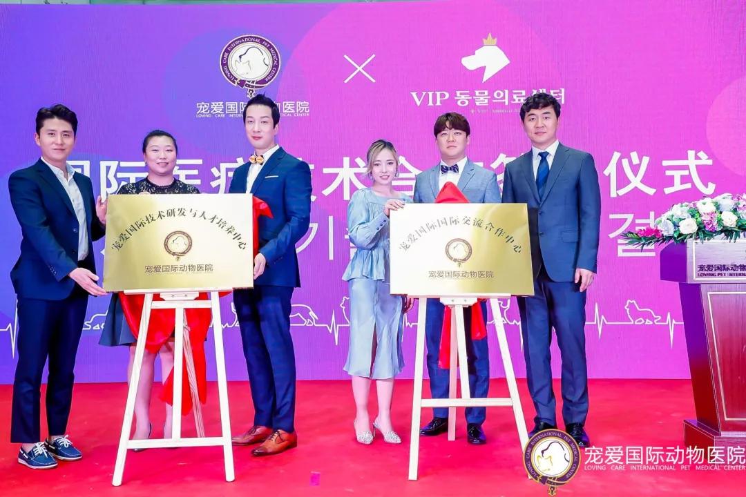 蓄势起航宠物三甲级中心医院宠爱国际动物医疗中心在京隆重开业