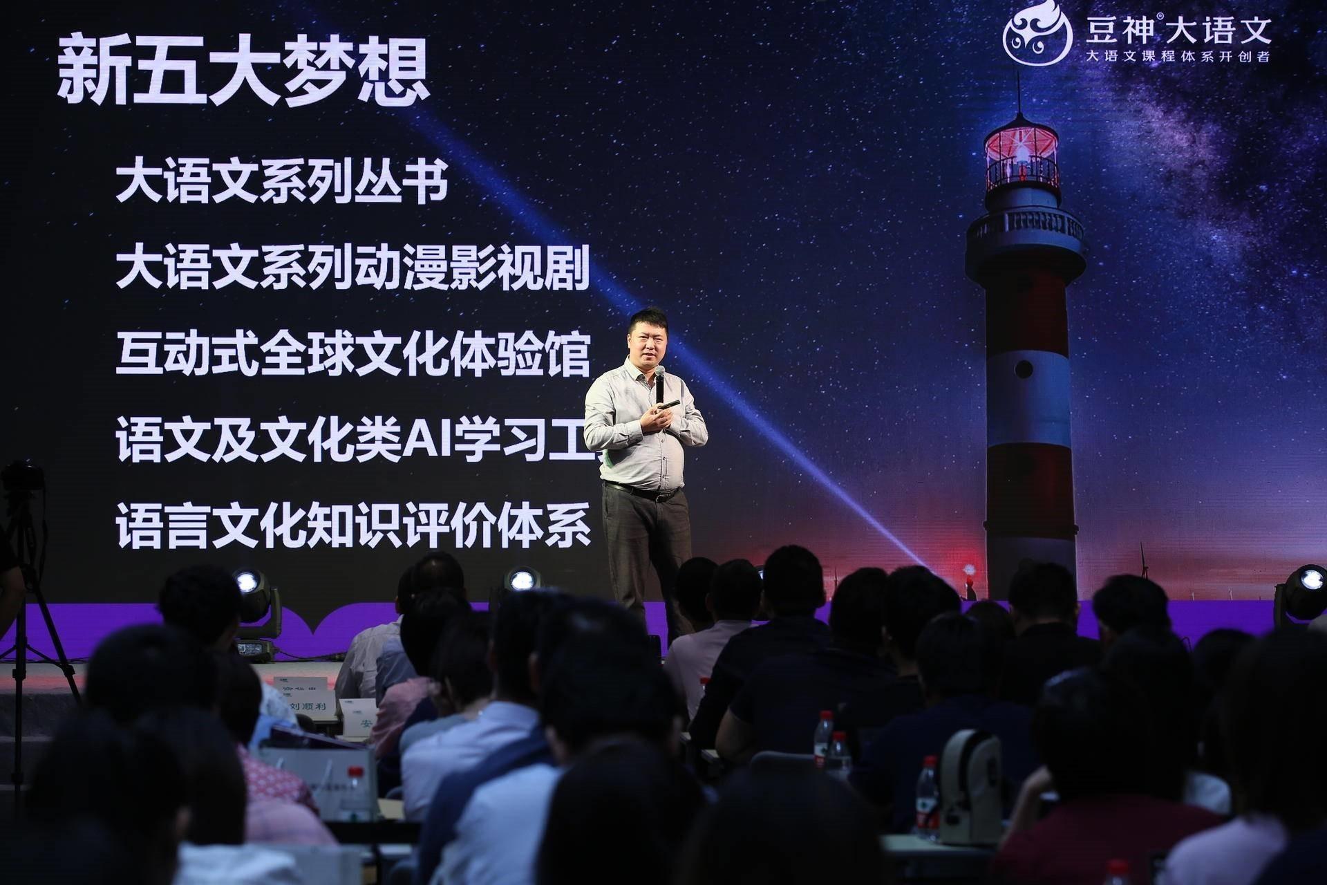 立思辰大语文正式更名为"豆神大语文 "