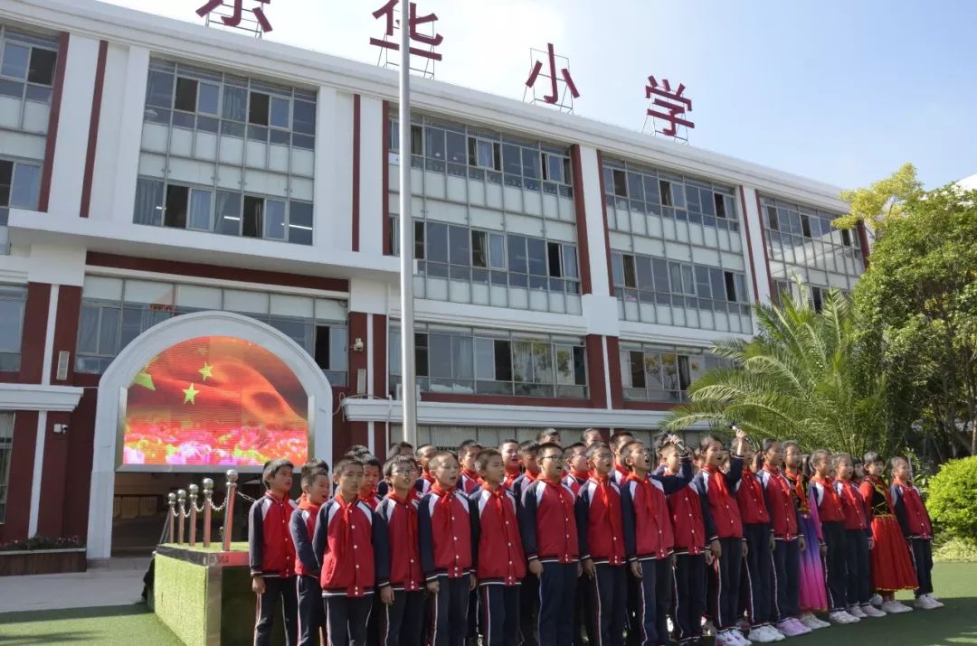 我骄傲我是中国人东华小学周一国旗下讲话