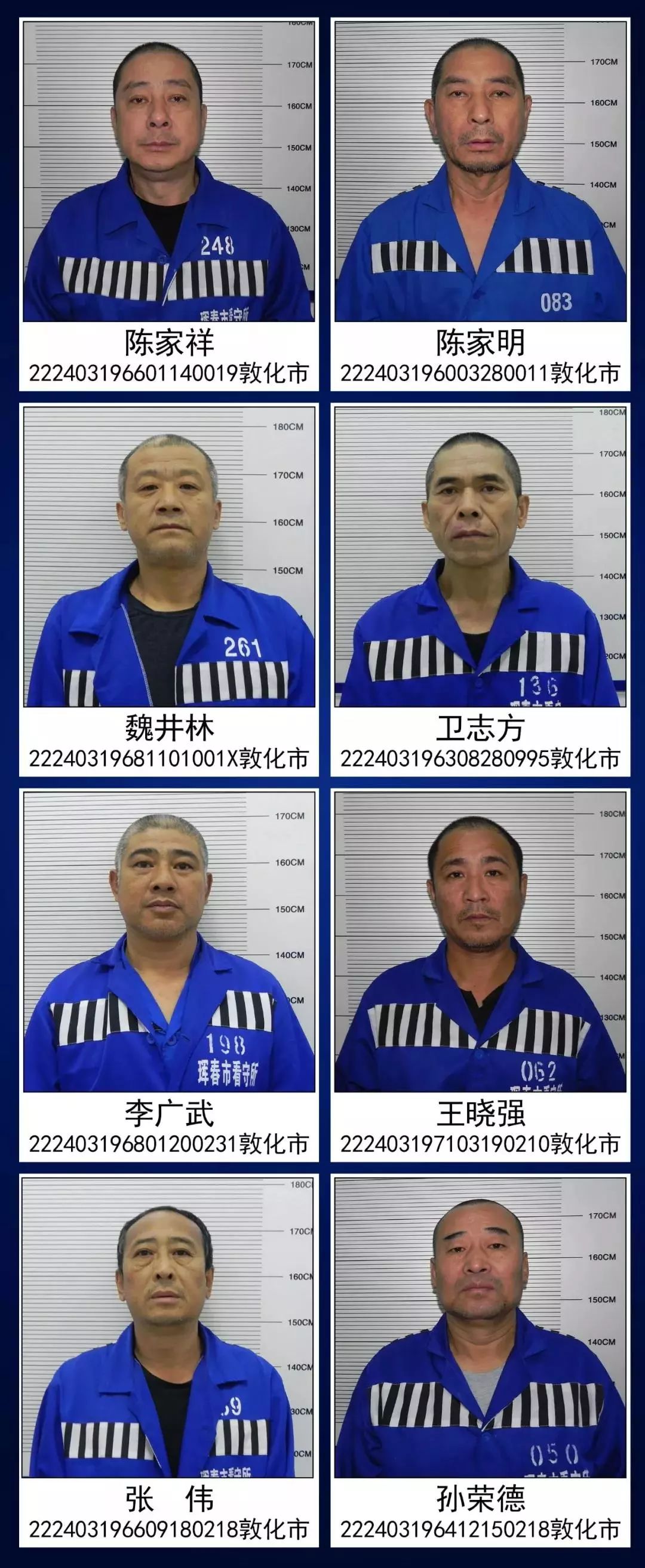 延川县犯罪嫌疑人图片