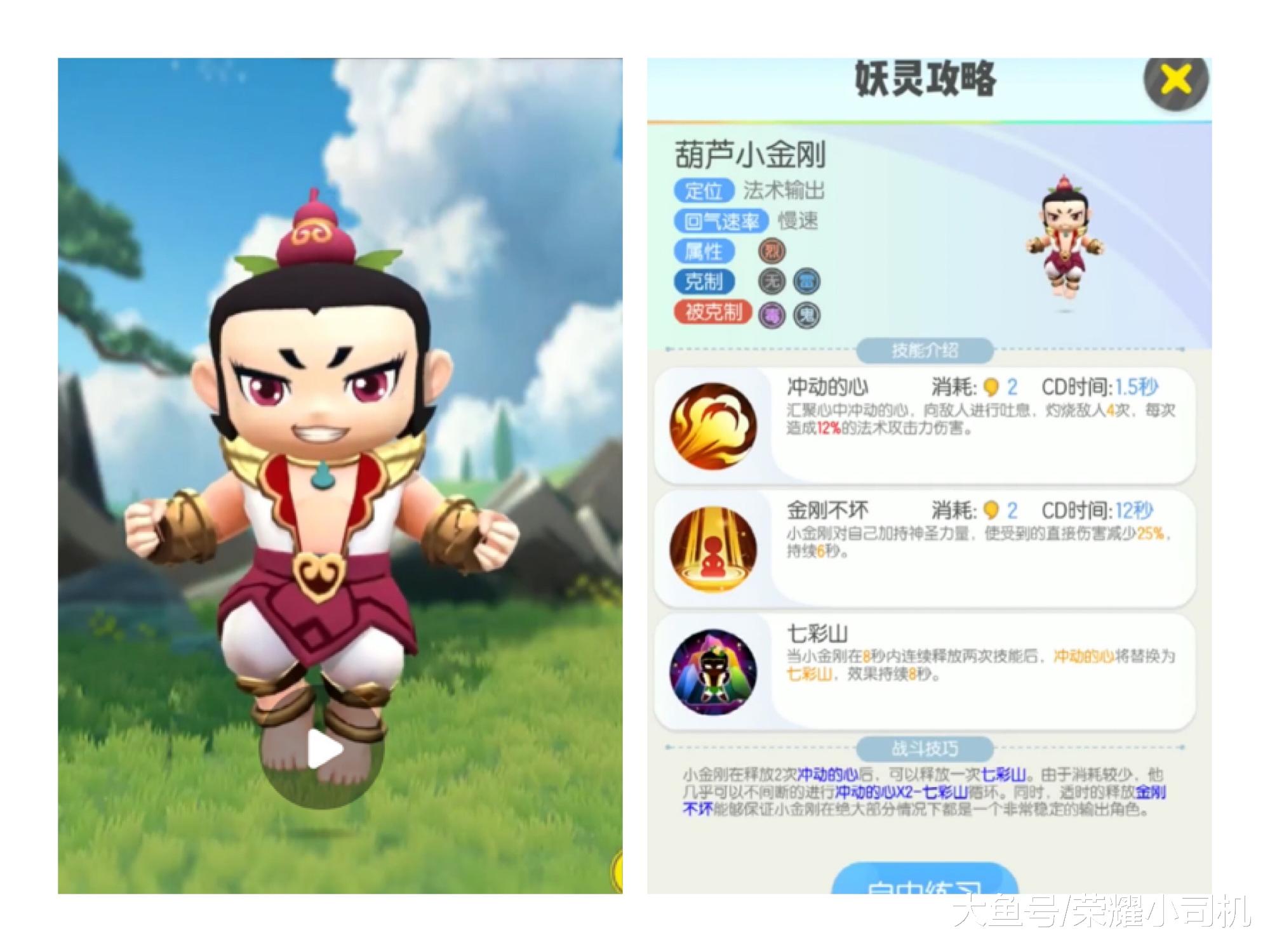 一起来捉妖葫芦小金刚技能曝光能打能抗伤害不输五星神灵