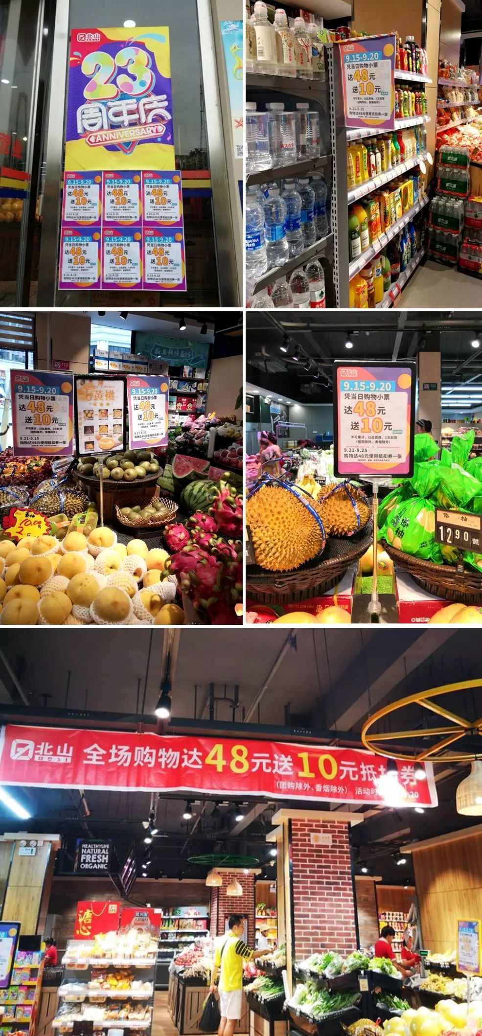 【生鲜店 便利店】北山23周年庆,全场满立减!