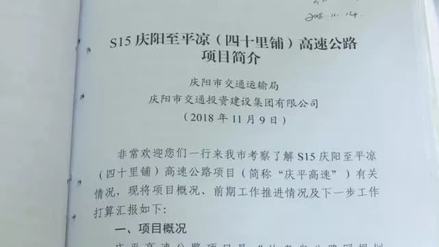 几天后,这名王老板就给李先生看了一份s15庆平高速公路平庆界的施工红