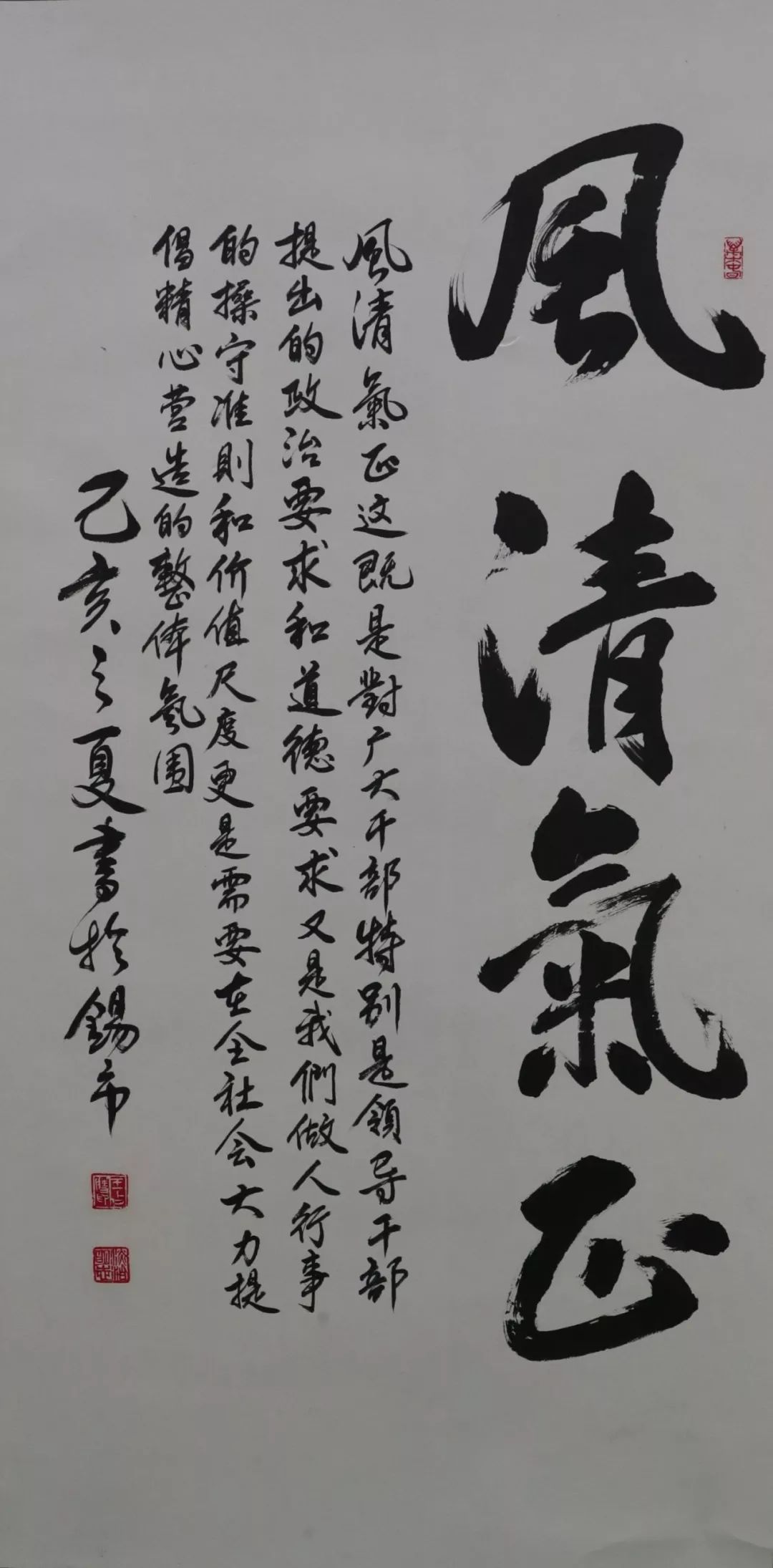 廉政文化書畫展作品鑑賞九