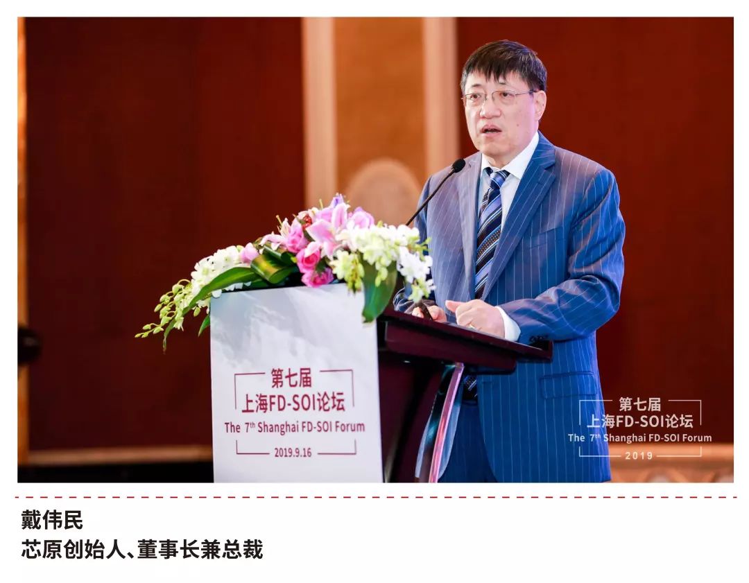 会议在芯原创始人,董事长兼总裁戴伟民博士的主持下拉开序幕,soi产业