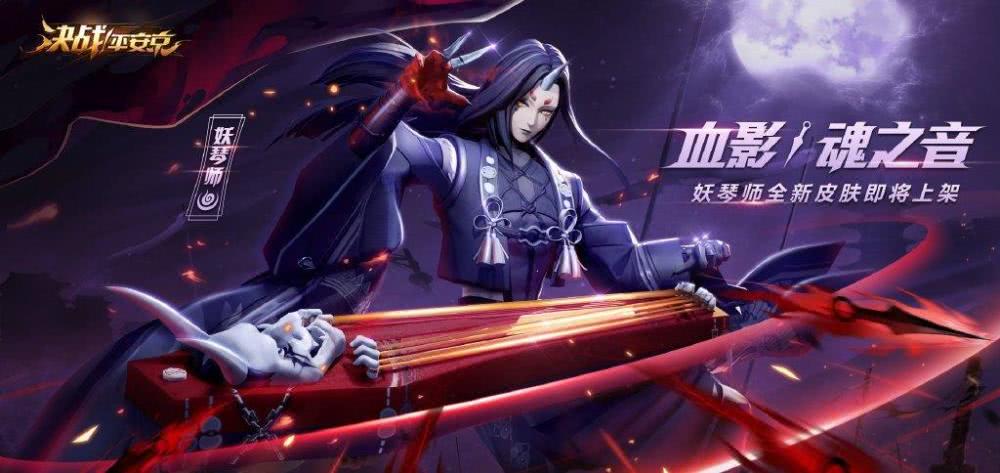 决战平安京:妖琴师暗夜风皮肤神似八岐!玩家表示顶不住!