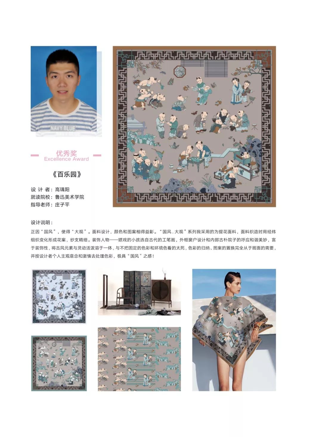 2019海宁家纺杯大赛获奖作品赏析二