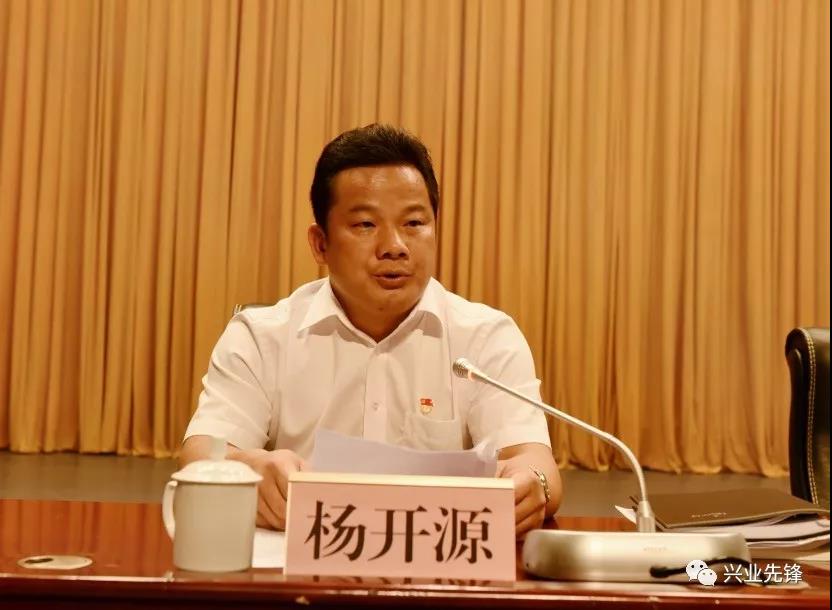 兴业县委"不忘初心,牢记使命"主题教育工作拉开帷幕