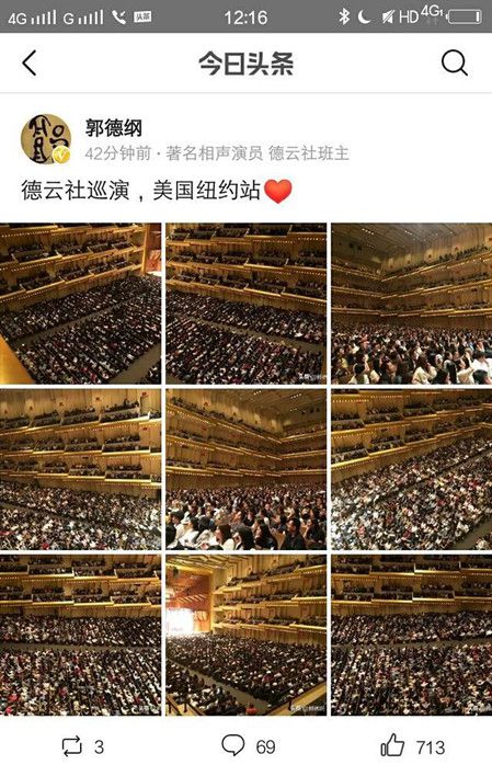 紐約大都會德雲社巡演座無虛席,出現密集恐懼症,逐漸變主流