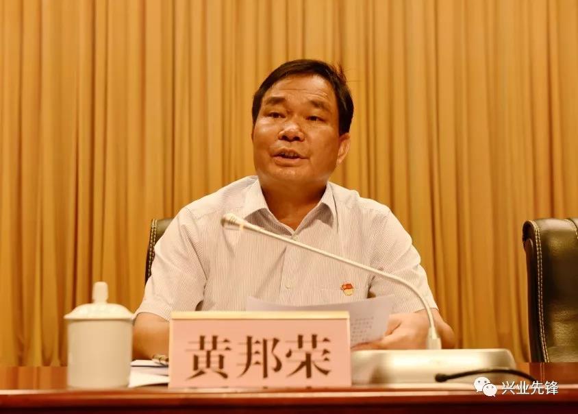 兴业县委"不忘初心,牢记使命"主题教育工作拉开帷幕