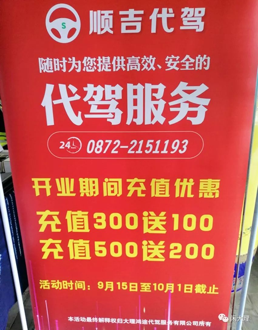 有限公司顺吉代驾地址:大理市南涧路风车广场沧海国际城s26商铺电话