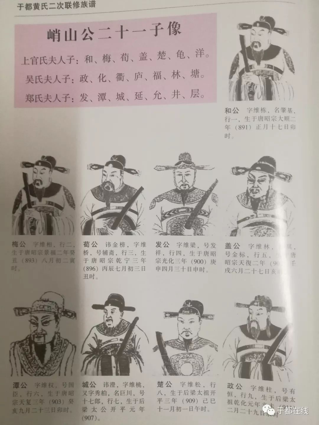 黄褒 字峿山,宏纲子,嘉靖三十年贡.任兴安县丞,升柳州通判.有传.
