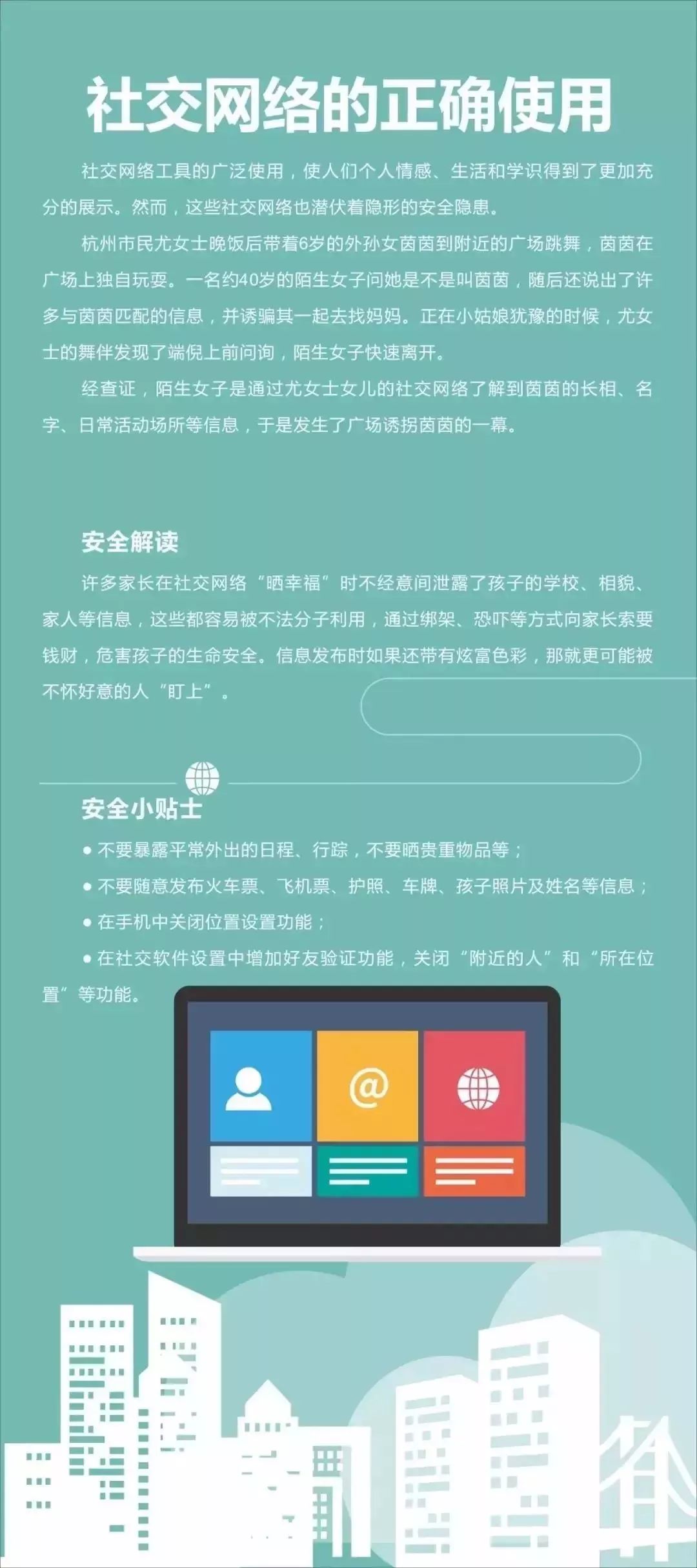网络安全宣传周丨 网络中的你,够安全吗?
