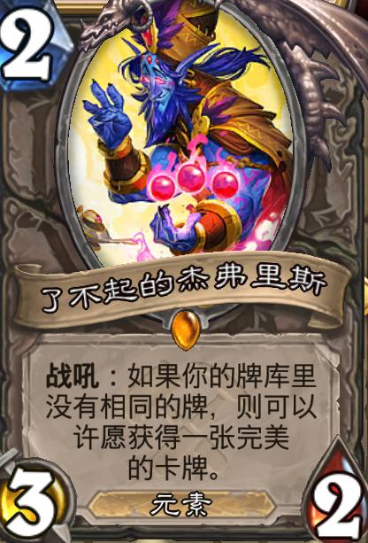 专治花里胡哨!炉石传说:宇宙体系的"战吼萨"卡组推荐