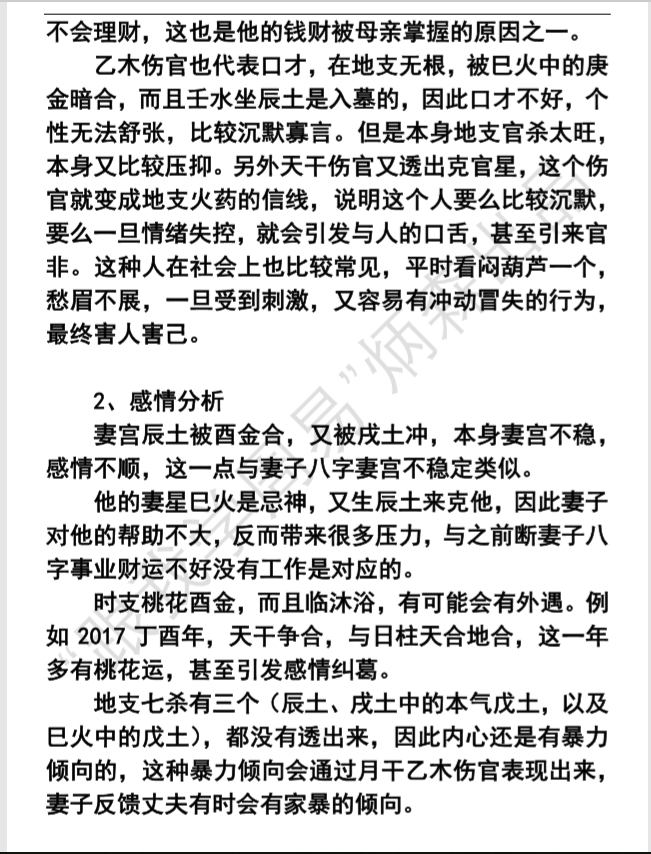 夫妻八字分析命运相互印证高度吻合