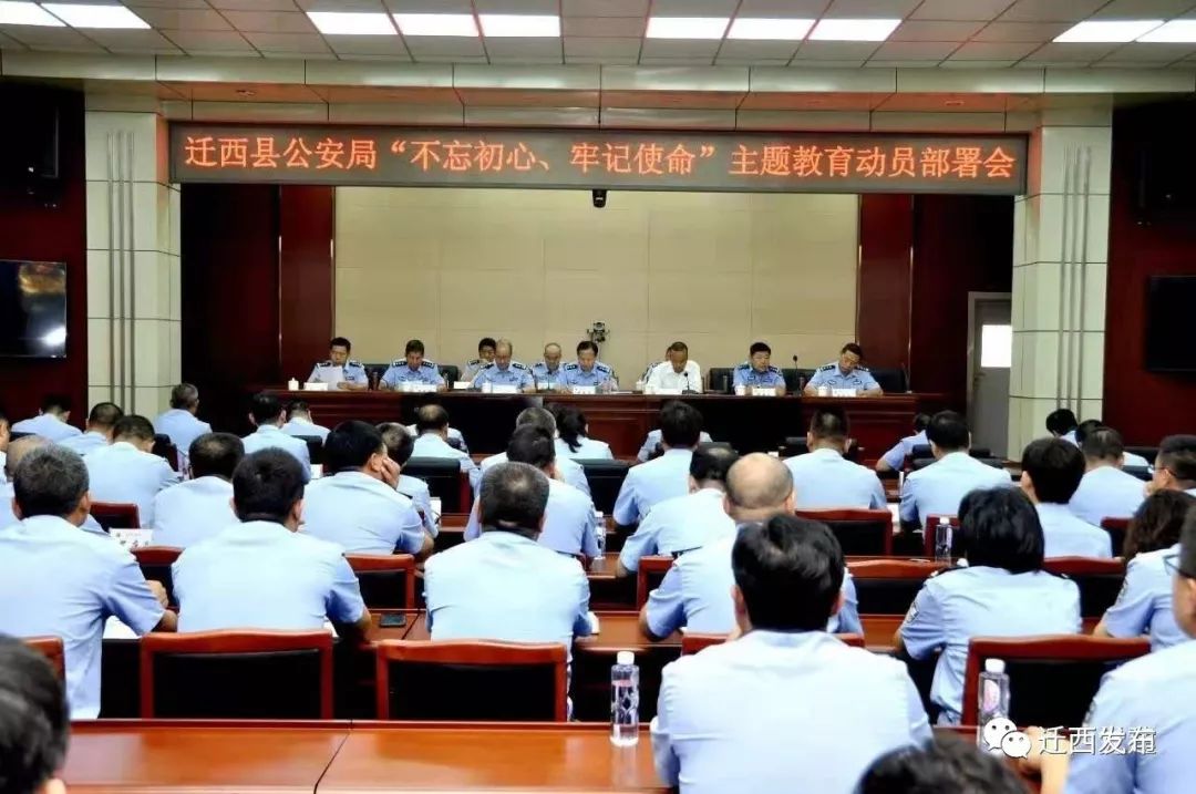 精心谋划 统筹安排 迁西县全面启动"不忘初心 牢记使命"主题教育