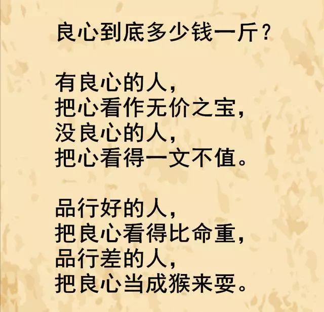 良心到底多少钱一斤