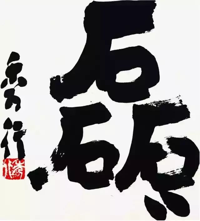 虽然藤泽秀行除了围棋之外的"三大爱好"让人不可理解,但他却能在围棋