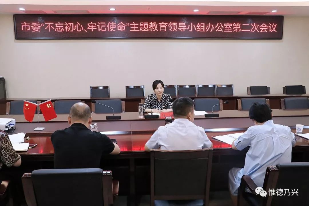 汪嫄主持召开市委不忘初心牢记使命主题教育领导小组办公室第二次会议