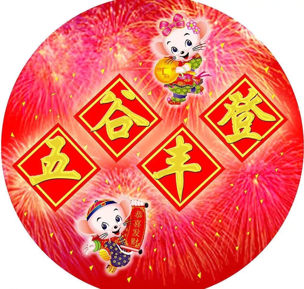 小知识记住了吗?以后说起五谷丰登,就不会再陌生了.