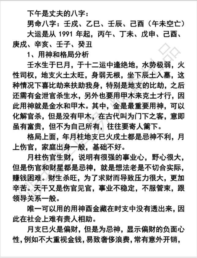 夫妻八字分析命运相互印证高度吻合