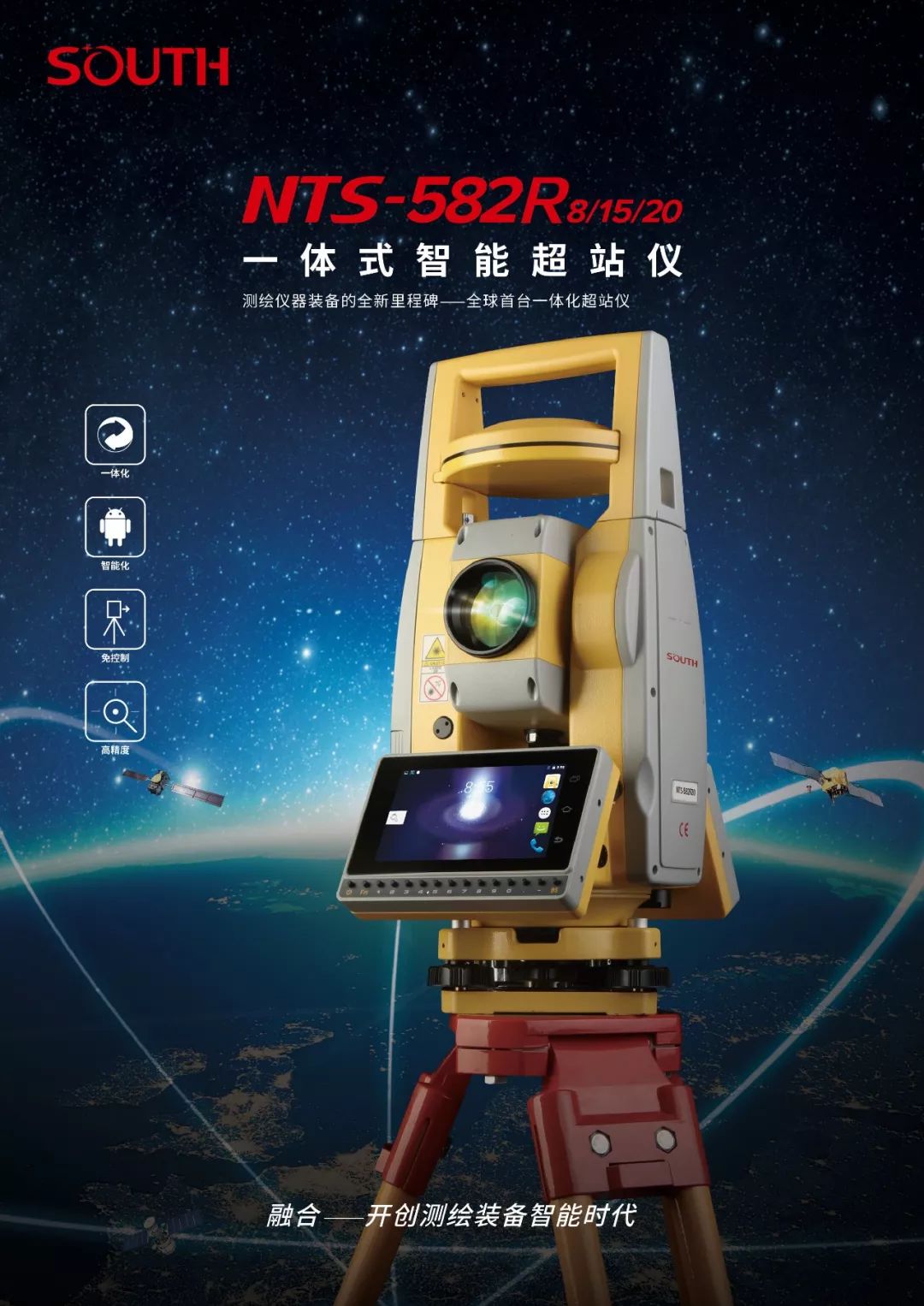 重磅推出南方智能安卓系列全站仪开启智能测量新时代
