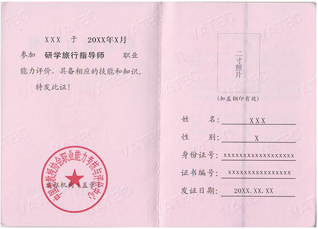 研学旅行指导师认证班10月火热招生