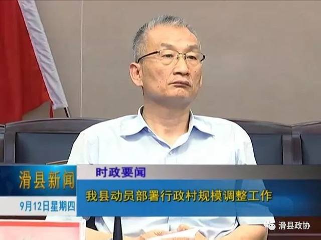 县委常委,组织部长侯德安安排部署全县行政村规模调整工作,留固镇