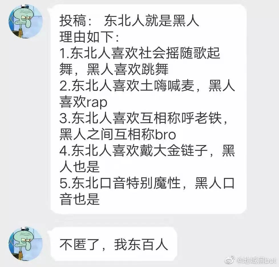 读时|快跑呀!有人地域黑啦