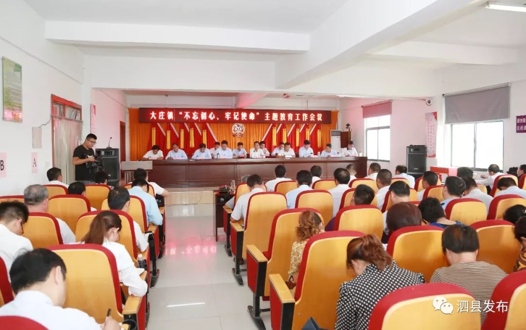 大庄镇党委书记赵光勇作动员讲话,县委第三巡回指导组到会指导.