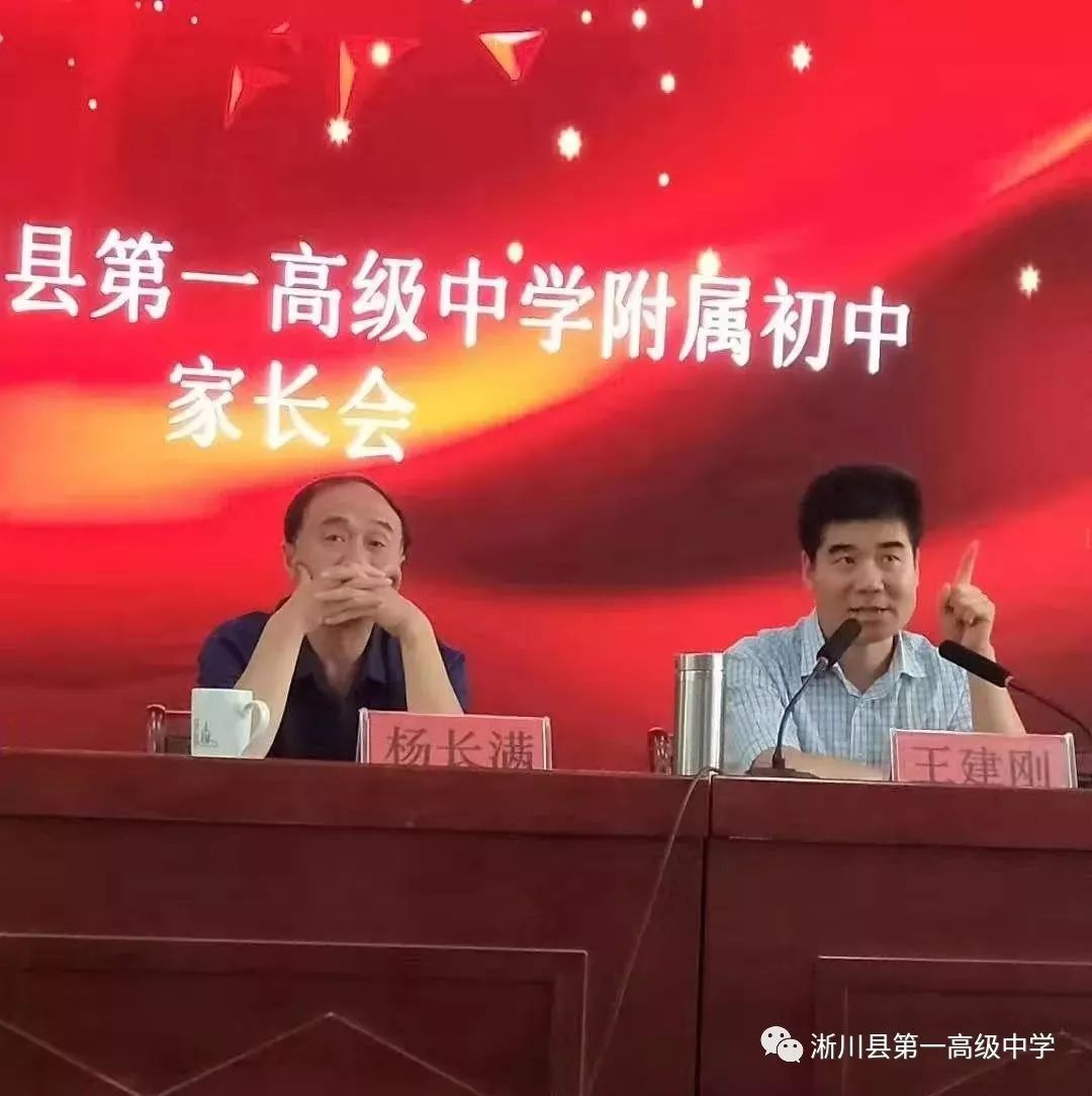 淅川县一高校长王建刚,主抓业务的校长杨长满,县一高人事科长,附属