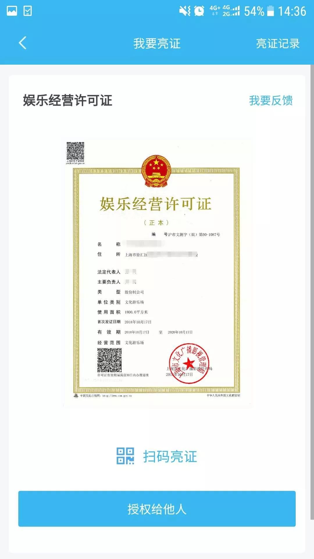 酒類商品批發許可證5,醫療廣告審查證明6,娛樂經營許可證7,旅行社業務