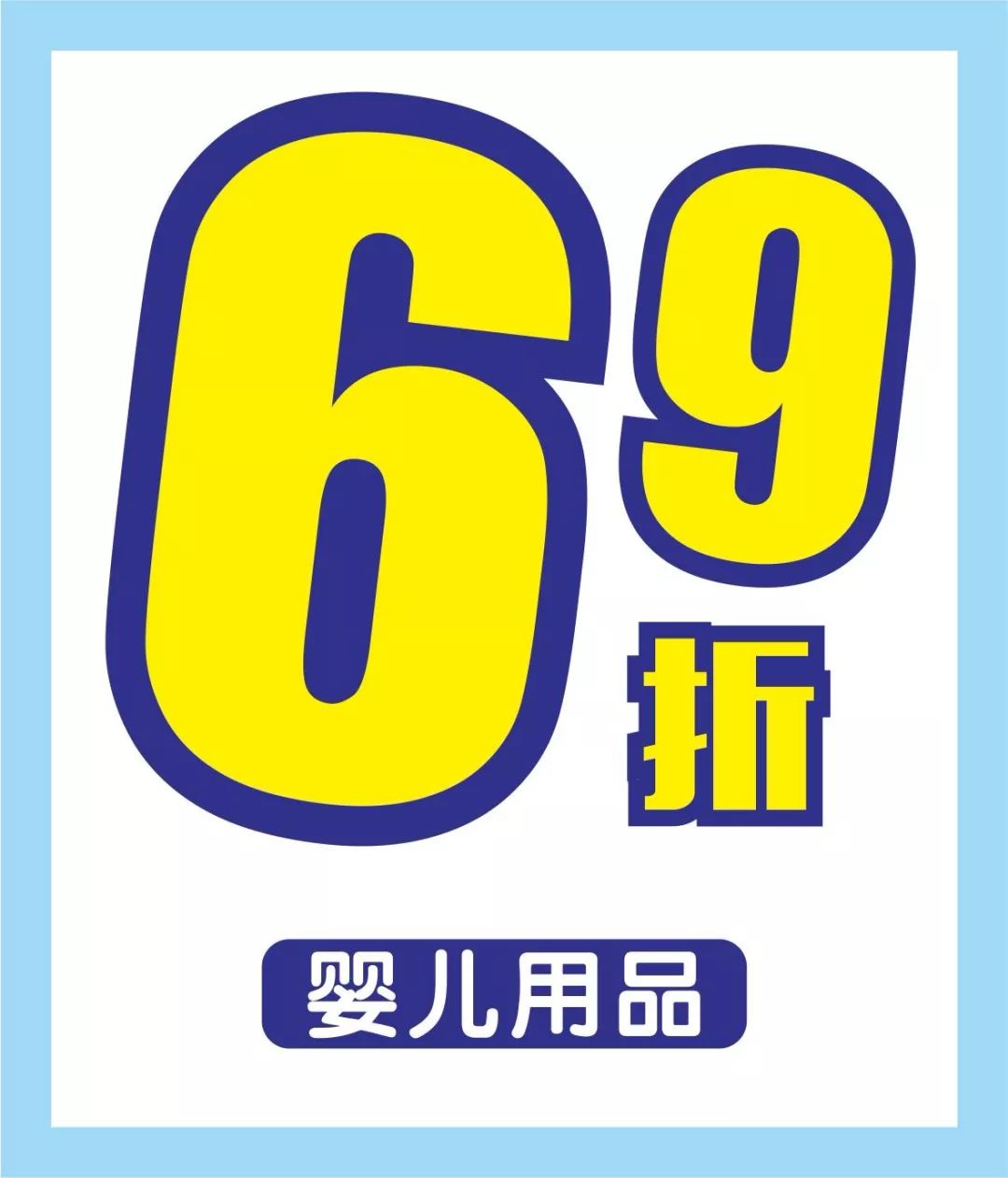 折扣有多低 ‖ 我不要你觉得
