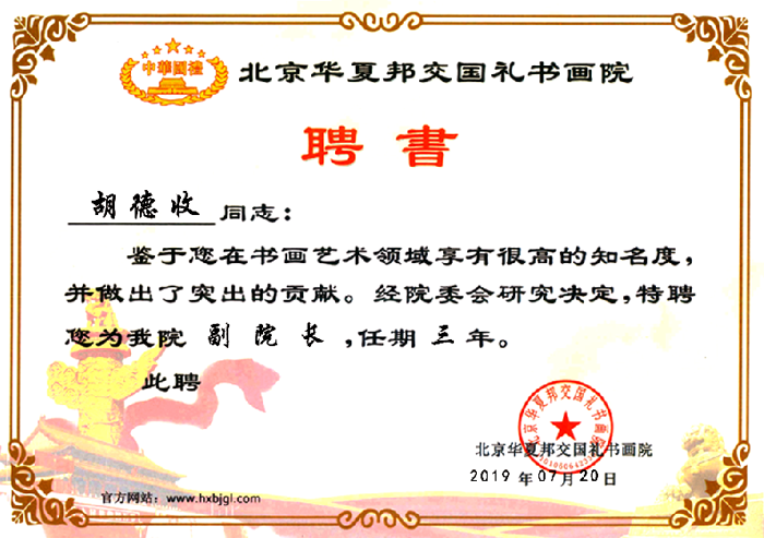 消息资讯|胡德收 中华国礼官方网