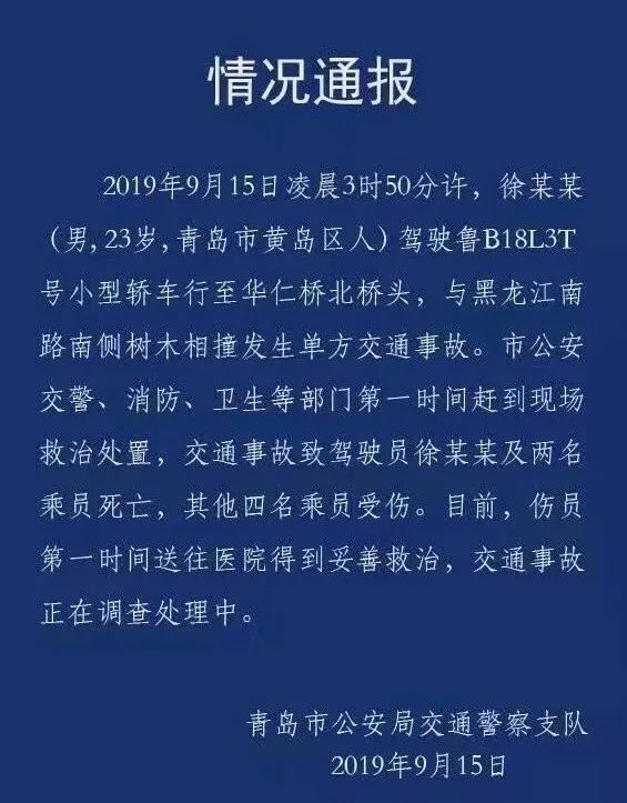 一闪而过3死4伤20岁左右青岛这起惨烈车祸的视频报道
