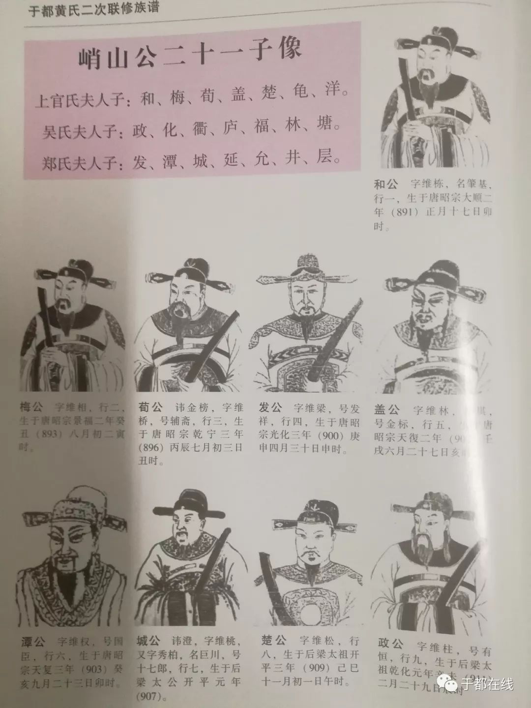 黄峭山二十一子后代图片