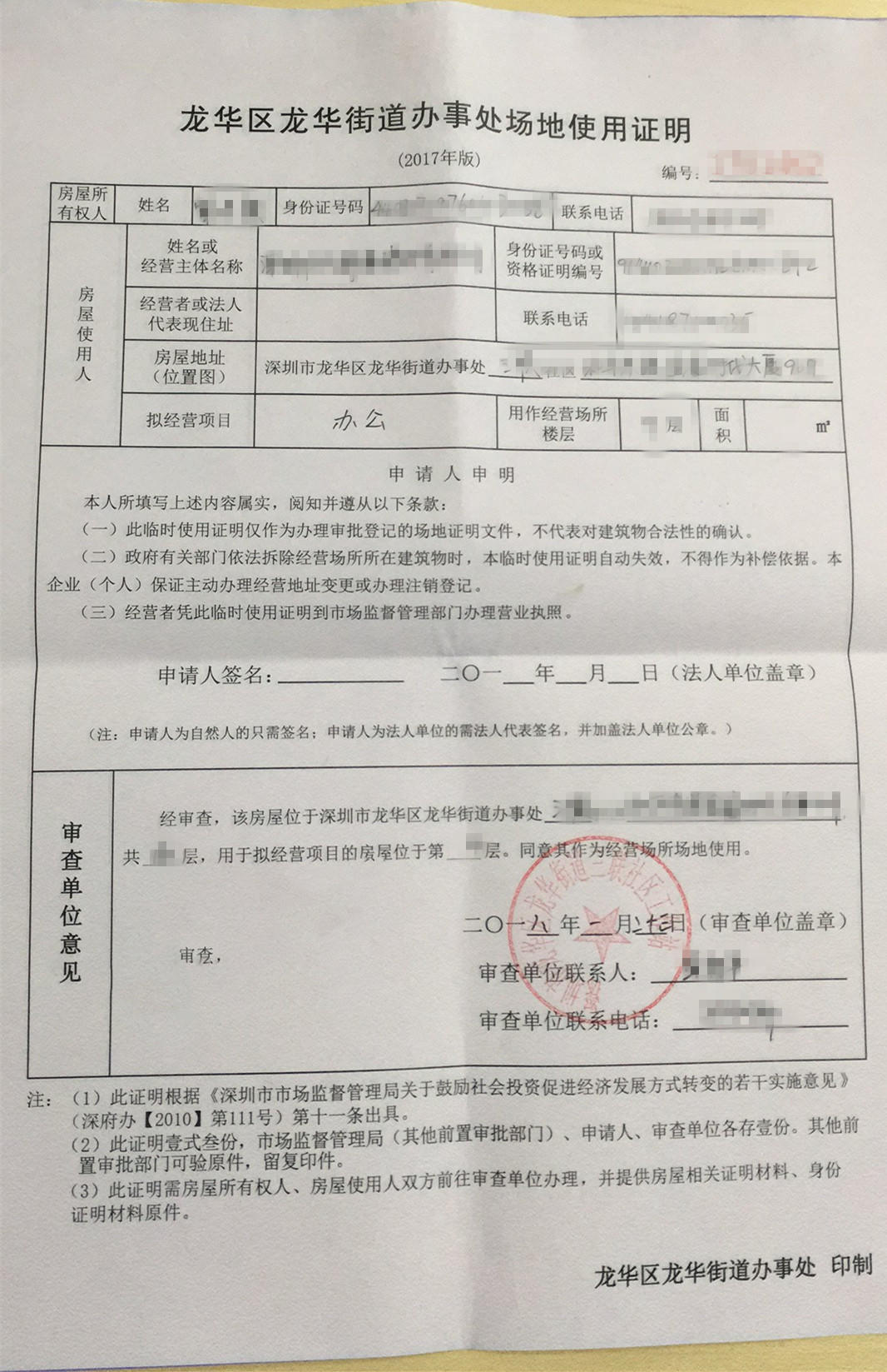 深圳公司場地證明材料有哪些如何辦理獲取