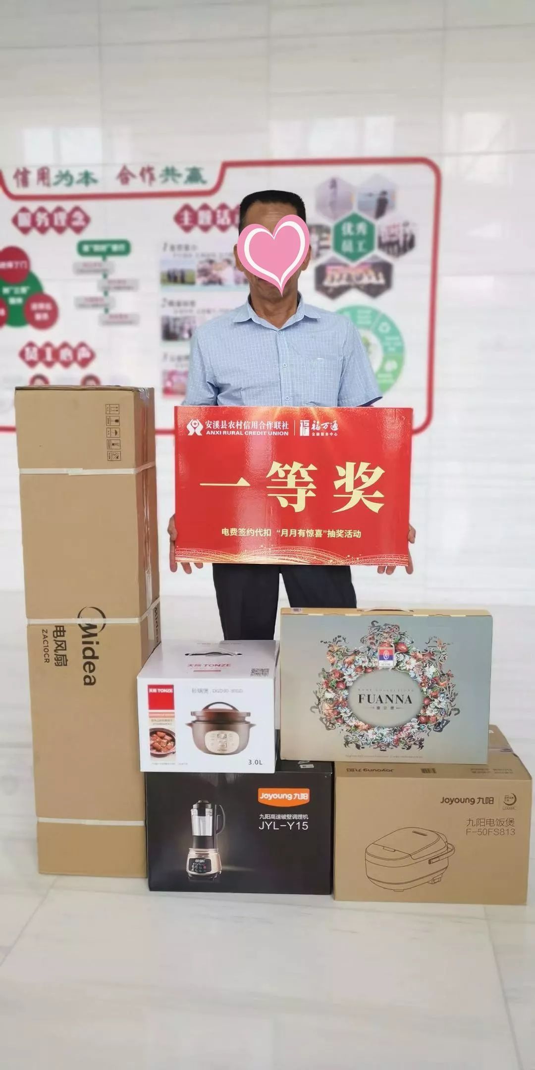 安溪信用社你来领奖啦