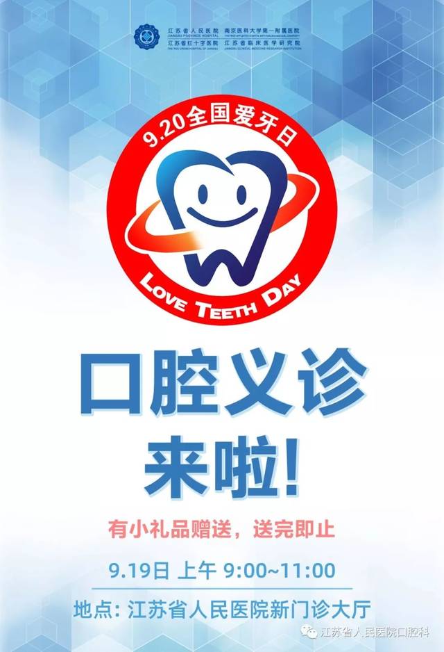 江苏省口腔医院logo图片