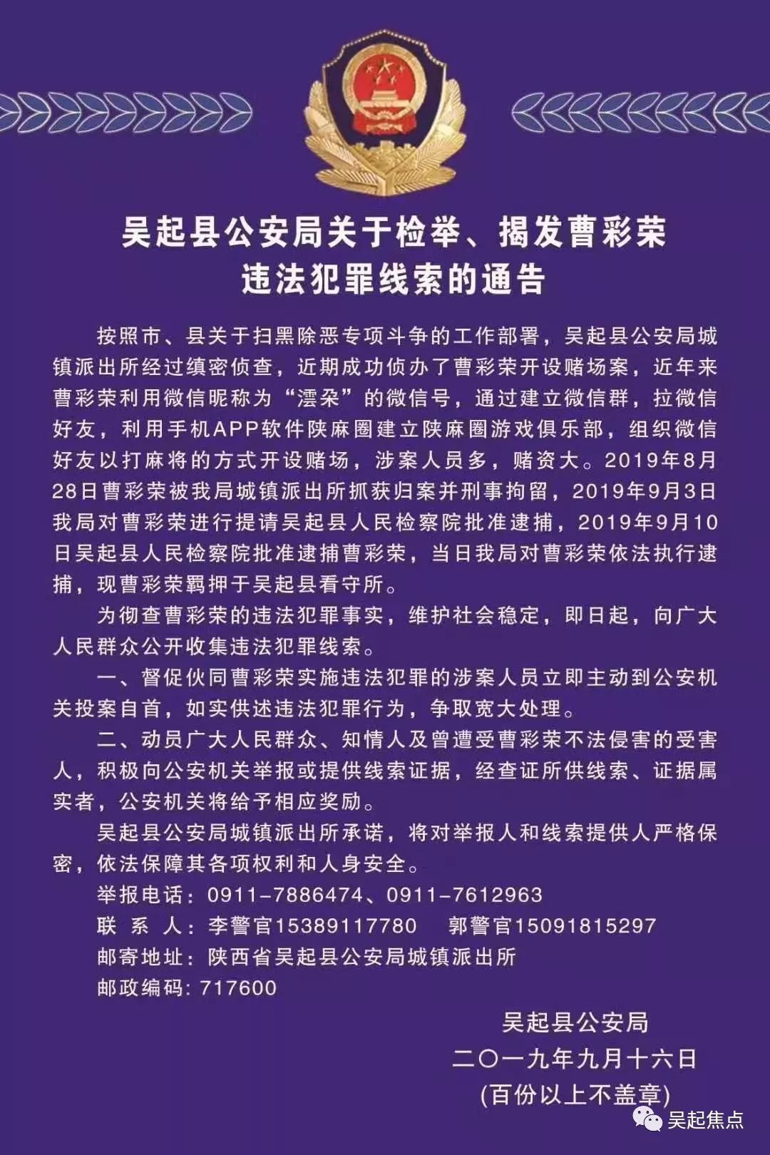 吴起县犯罪嫌疑人图片