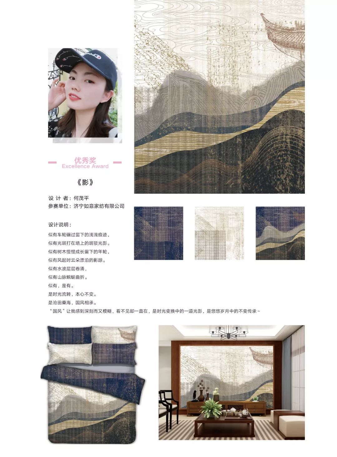 2019海宁家纺杯大赛获奖作品赏析二