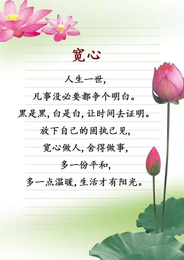 了做人,要多一些宽容,多一些大度,才会让自己更快乐人生苦短,一切看淡
