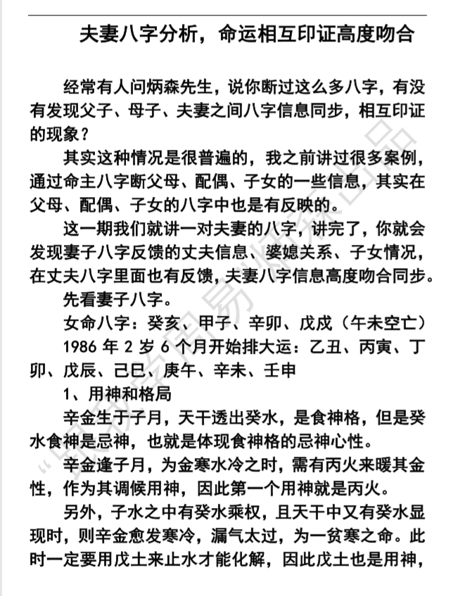 夫妻八字分析命运相互印证高度吻合