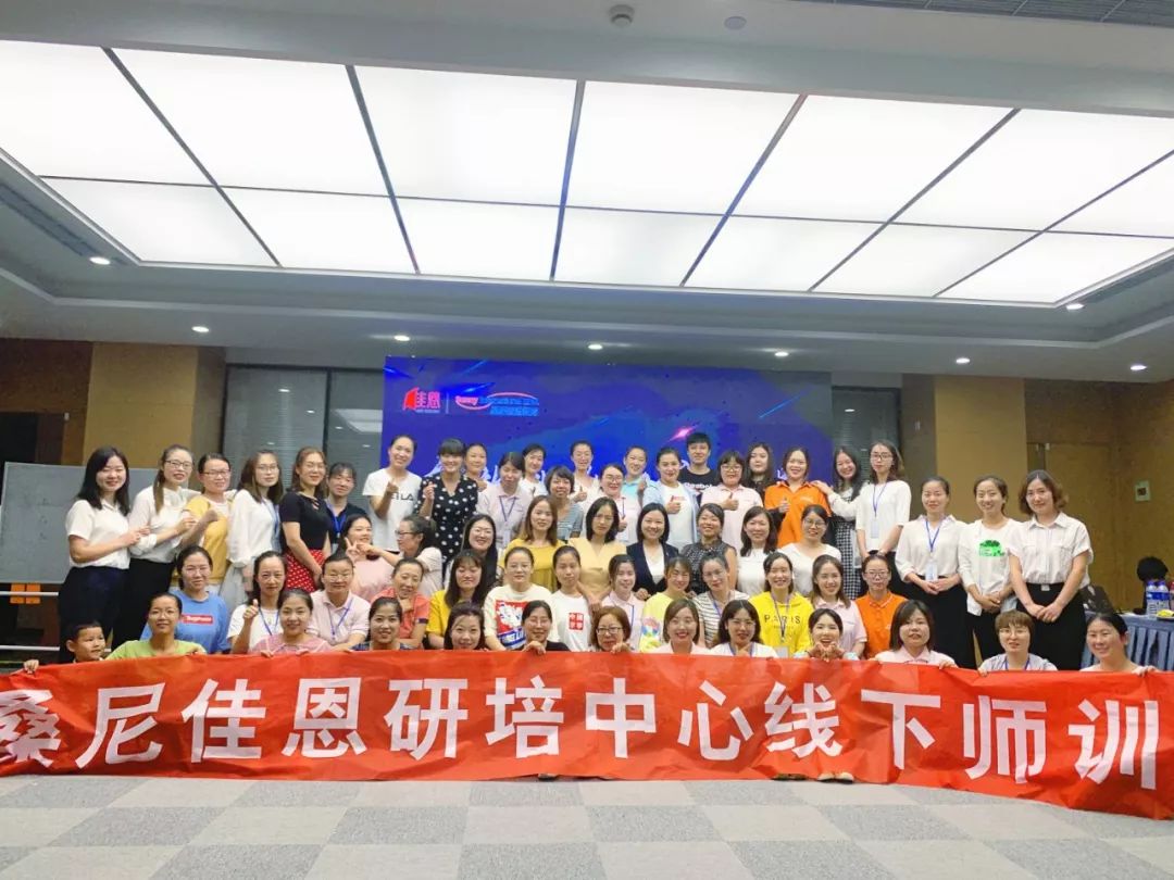 人以渔,成人达己全国英语教师培训大会全国桑尼佳恩线下运营师训会议