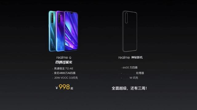 红米note8pro处理器翻车realme新机救场6400万鹰眼四摄真香