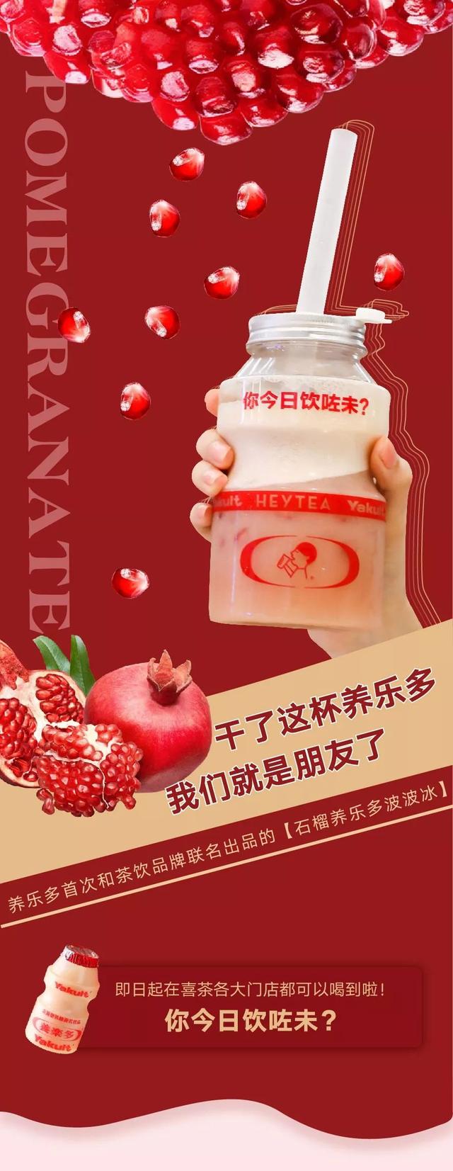 喜茶x养乐多联手定制石榴味的巨型养乐多超超超大杯还不吐籽