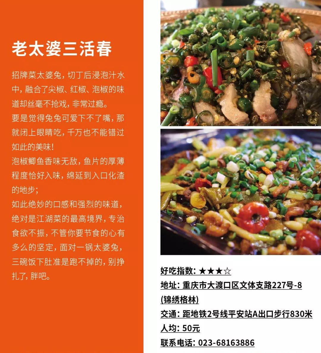 老太婆三活春八一有缘鳝段川友耗儿鱼独一栋雅洁食店东吴霸王兔胖砂锅